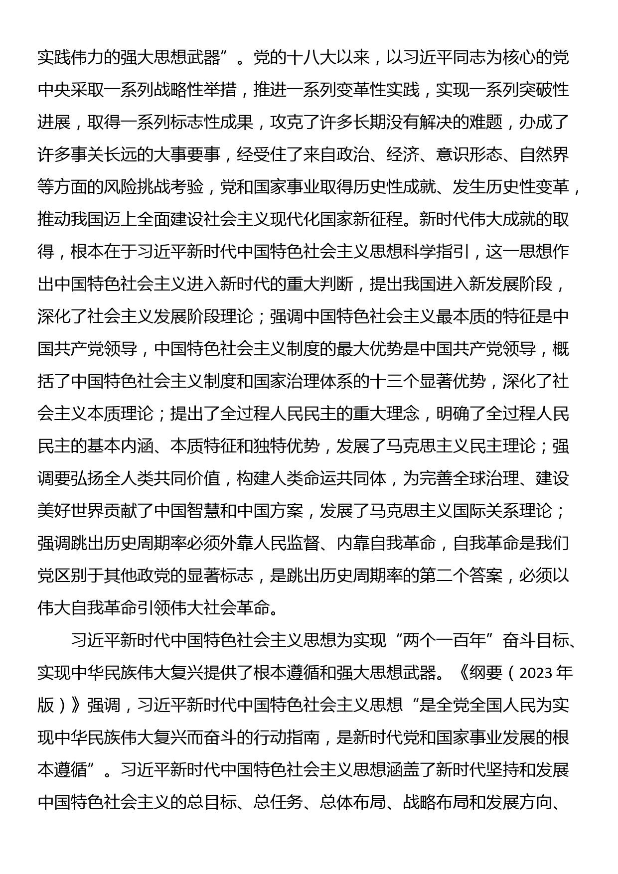 《学习纲要（2023年版）》专题研讨交流会上的发言_第3页