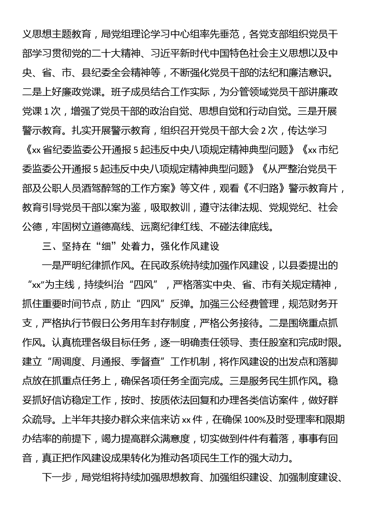 2023年上半年党风廉政建设工作总结_第2页