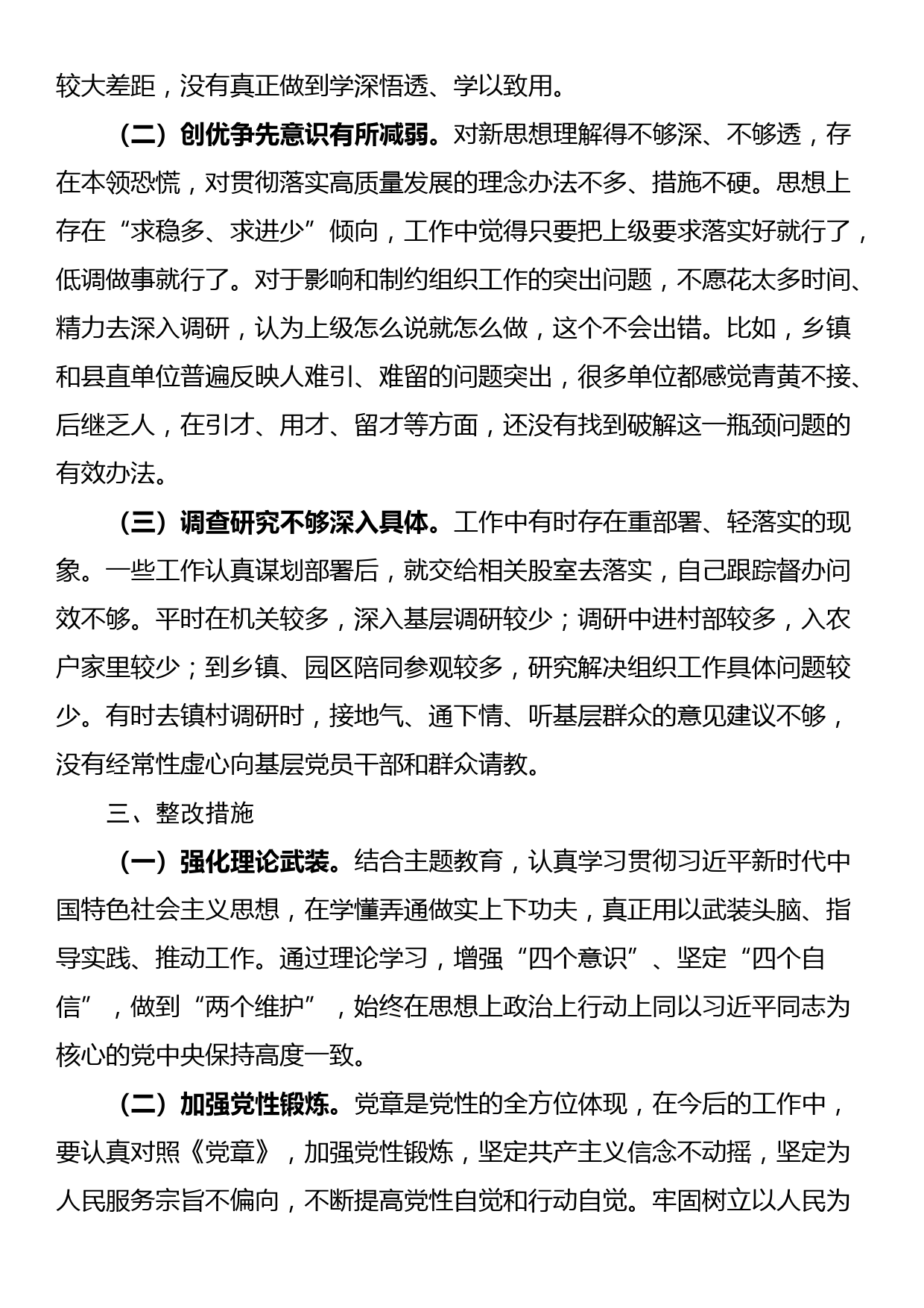 2023年组织部长党性分析材料_第2页