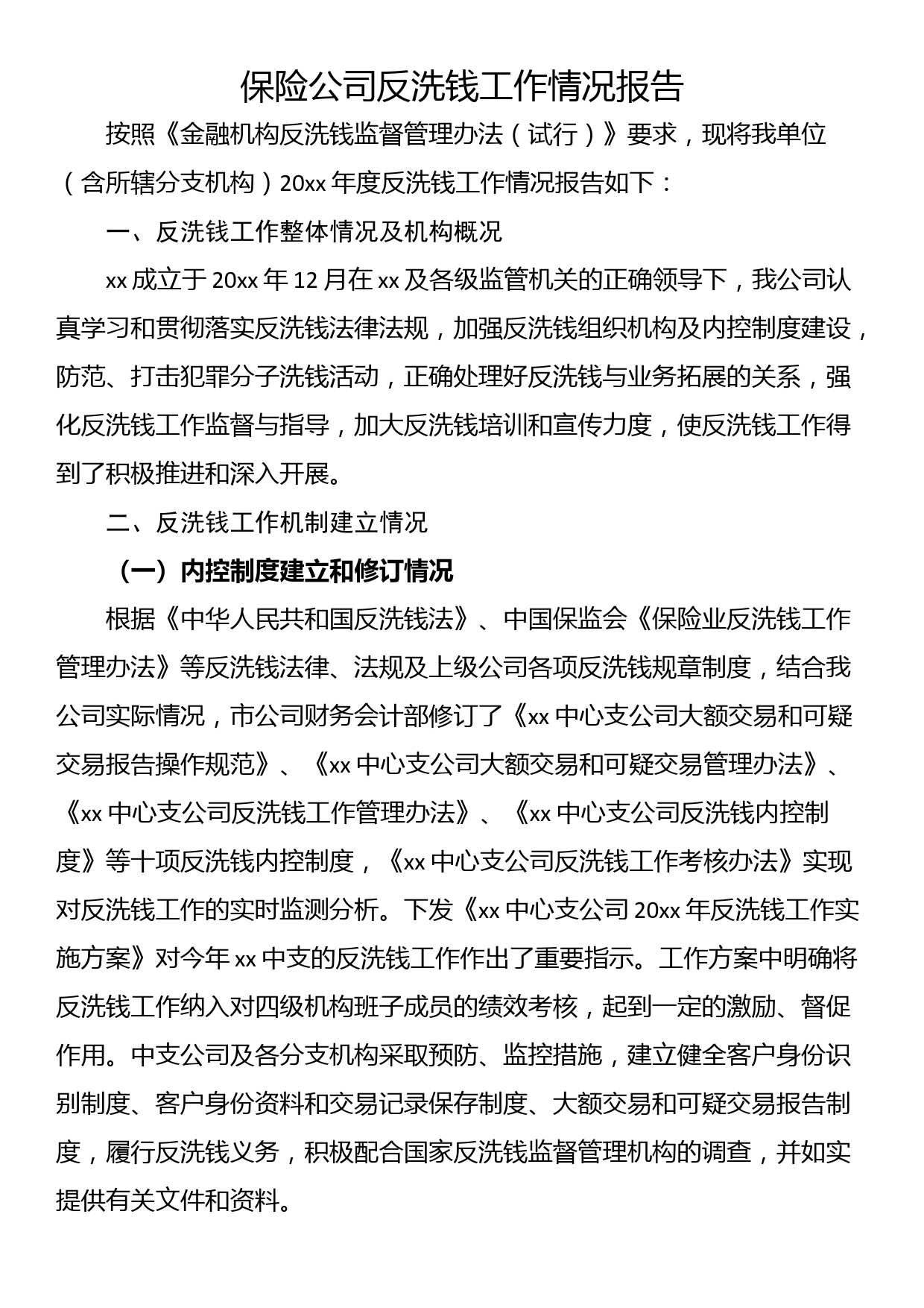 保险公司反洗钱工作情况报告_第1页