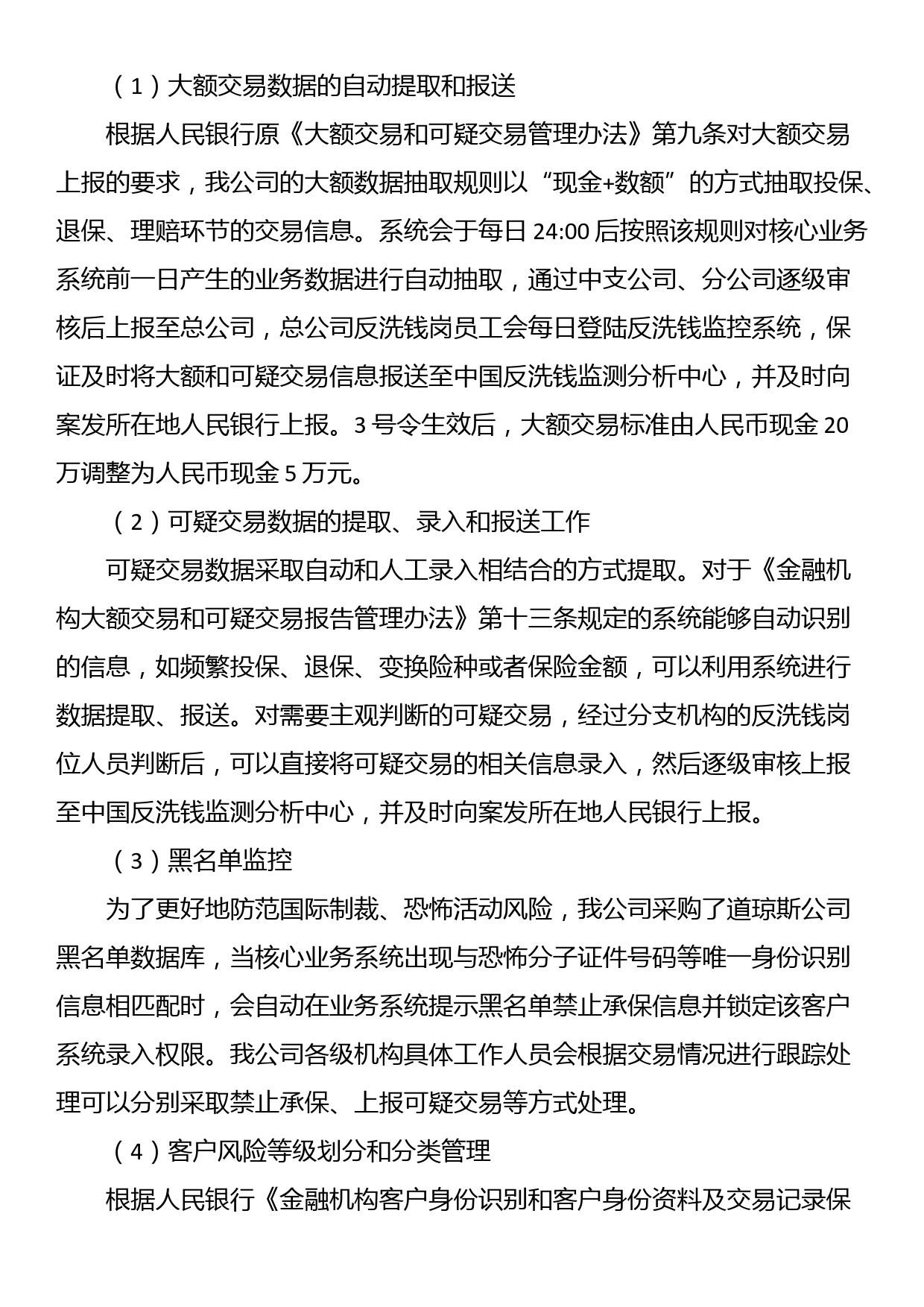 保险公司反洗钱工作情况报告_第3页