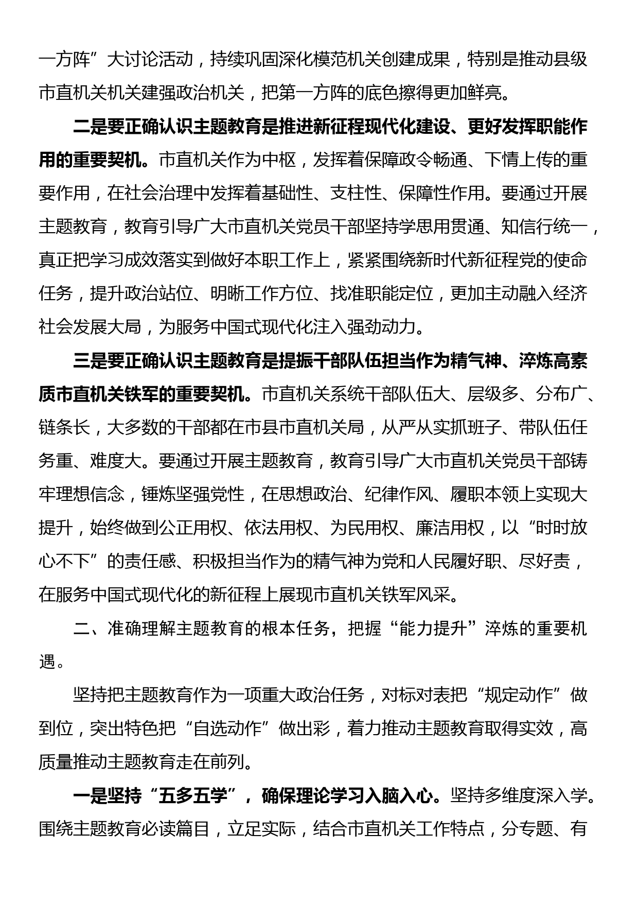 党课：自觉接受淬炼 建功伟大时代_第2页