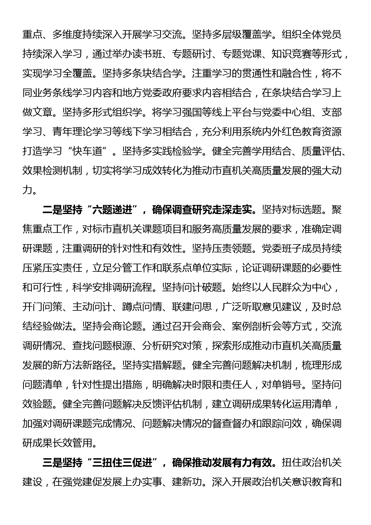 党课：自觉接受淬炼 建功伟大时代_第3页