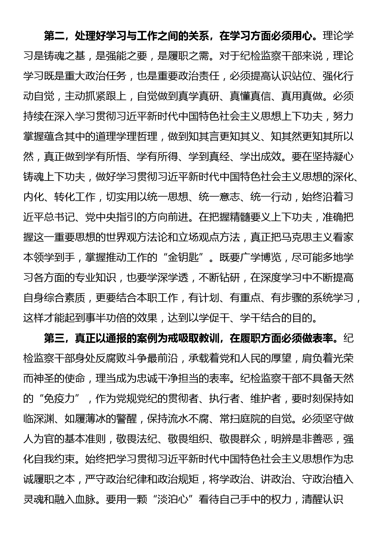 纪检监察干部队伍教育整顿第一期专题学习主持词_第3页