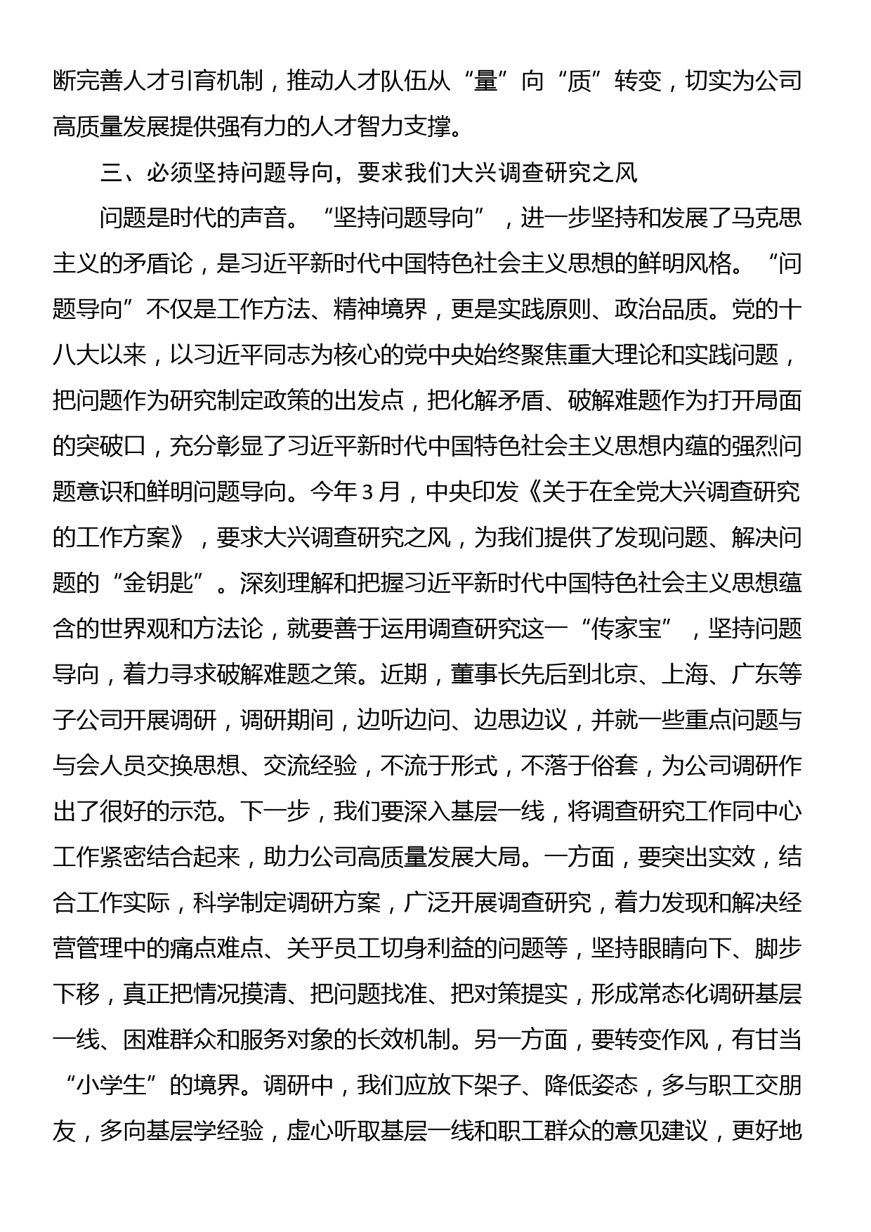 某国有金融企业世界观和方法论专题中心组学习讲话_第3页