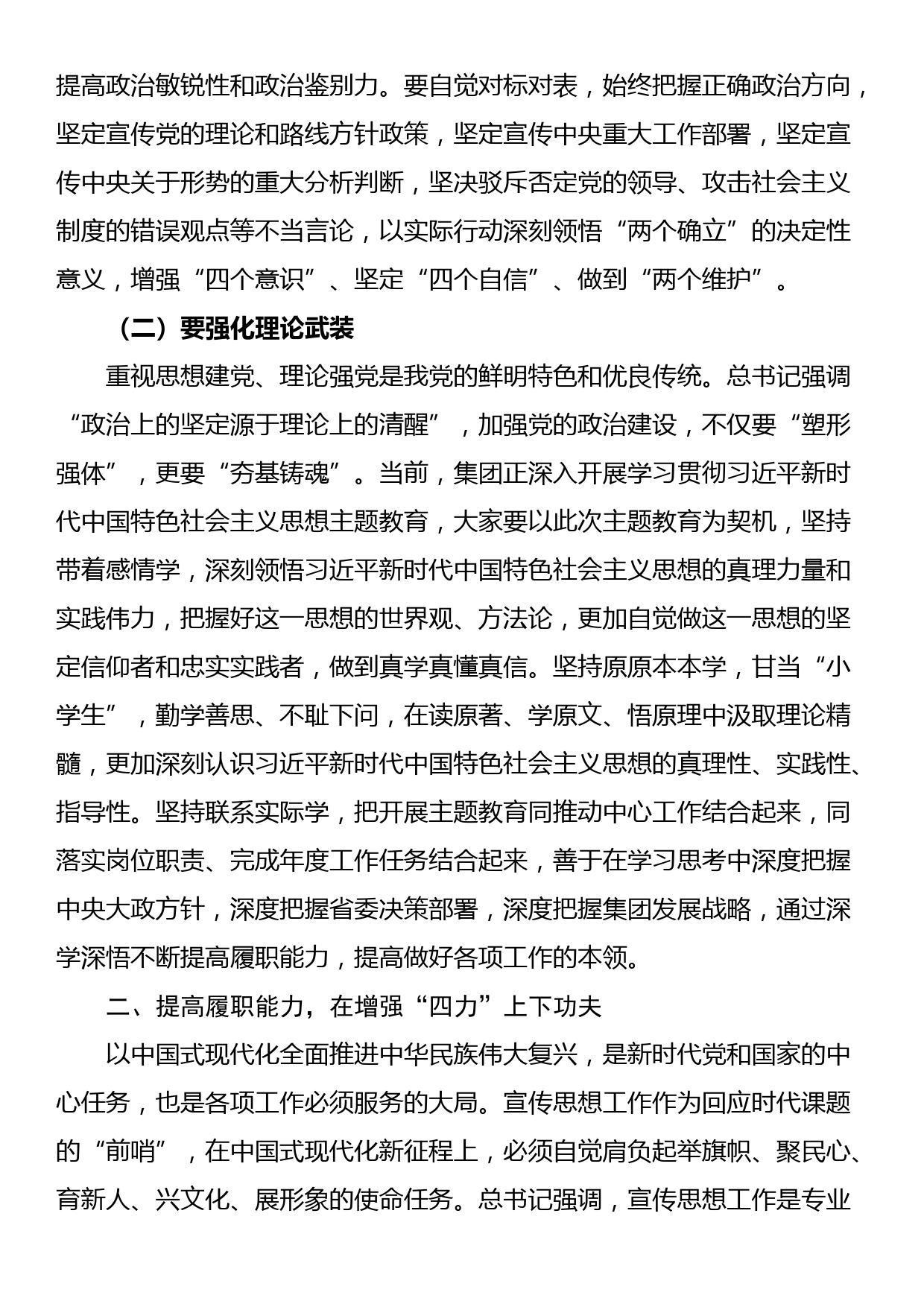 某集团中国式现代化专题党课讲稿_第2页