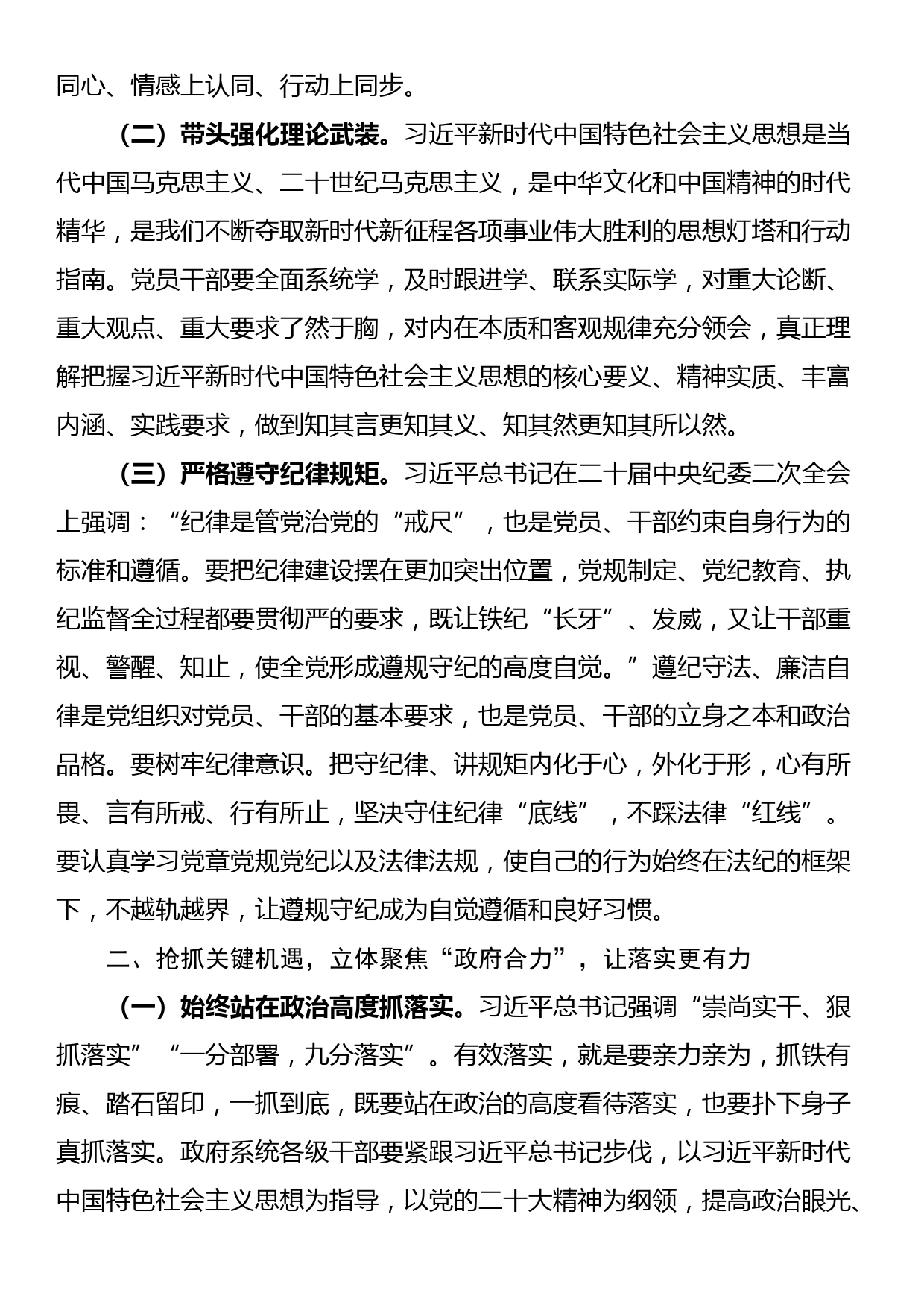 市长在市政府全体会议暨党风廉政工作会议上的讲话_第2页