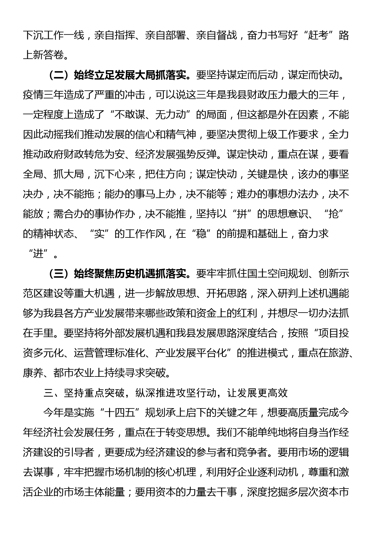 市长在市政府全体会议暨党风廉政工作会议上的讲话_第3页