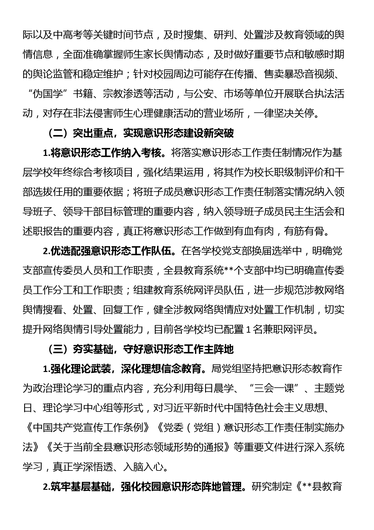 县教育局2023年上半年意识形态领域形势分析研判报告_第2页