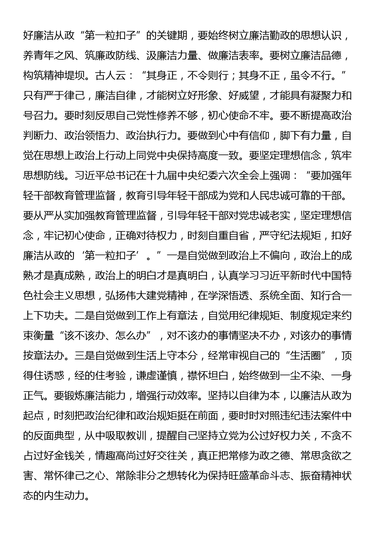 乡镇加强党风廉政和干部队伍作风建设研讨发言材料_第2页