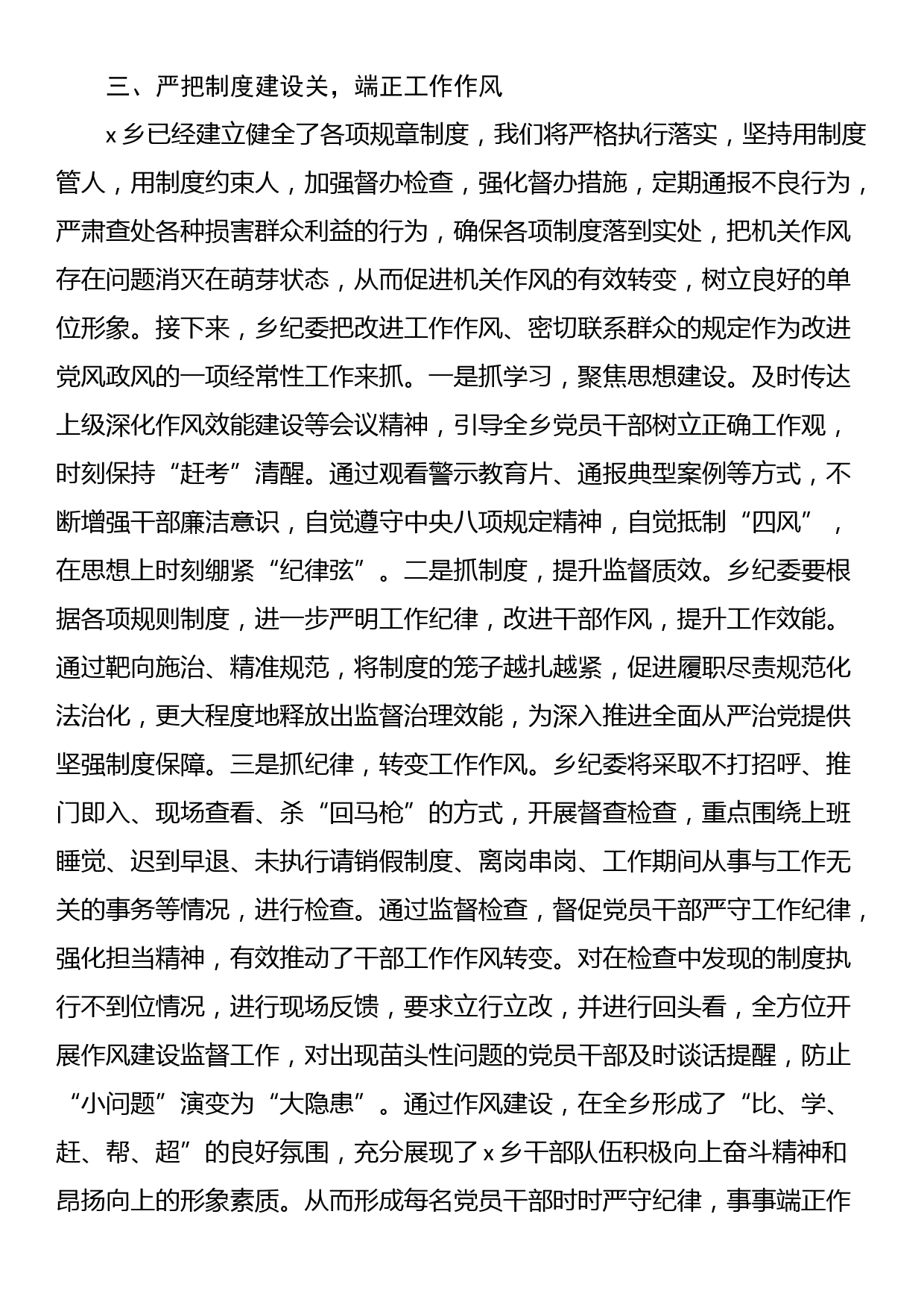 乡镇加强党风廉政和干部队伍作风建设研讨发言材料_第3页