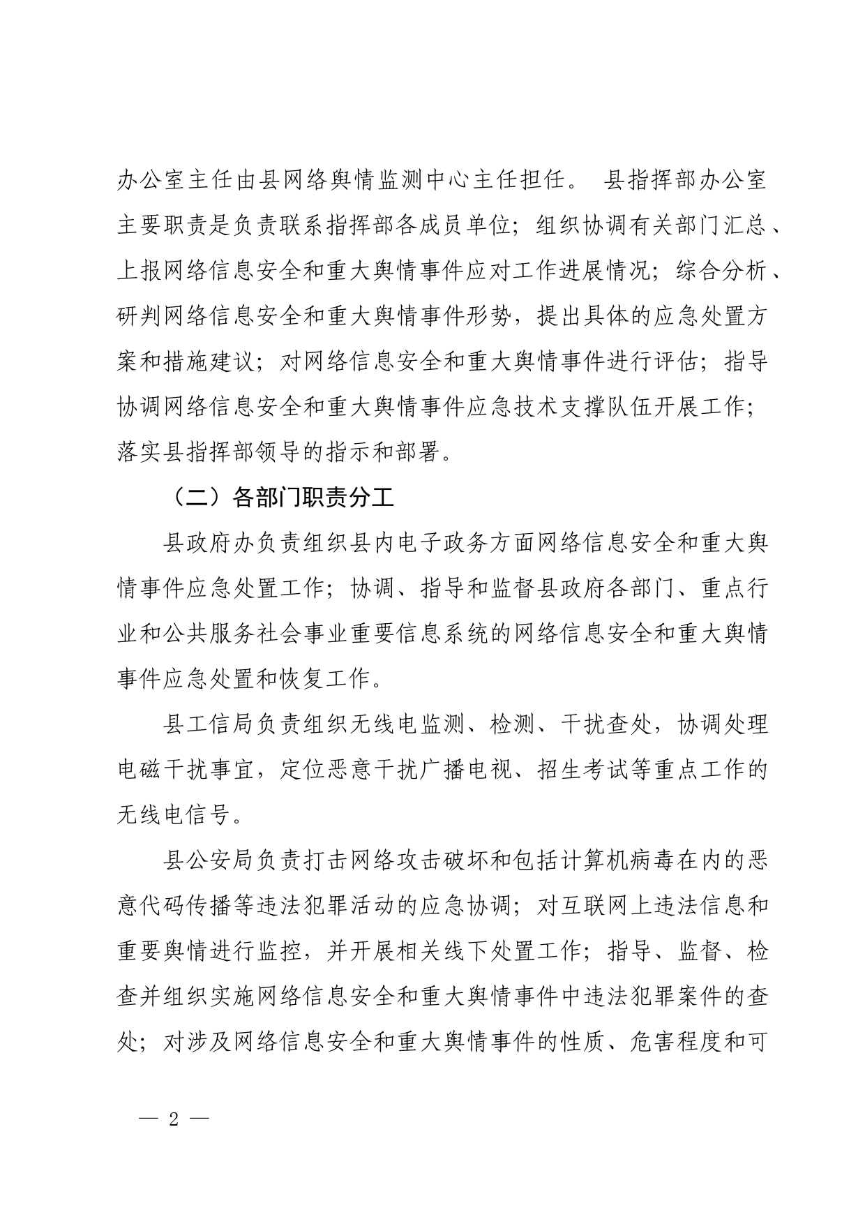 网络安全和舆情处置应急预案_第2页