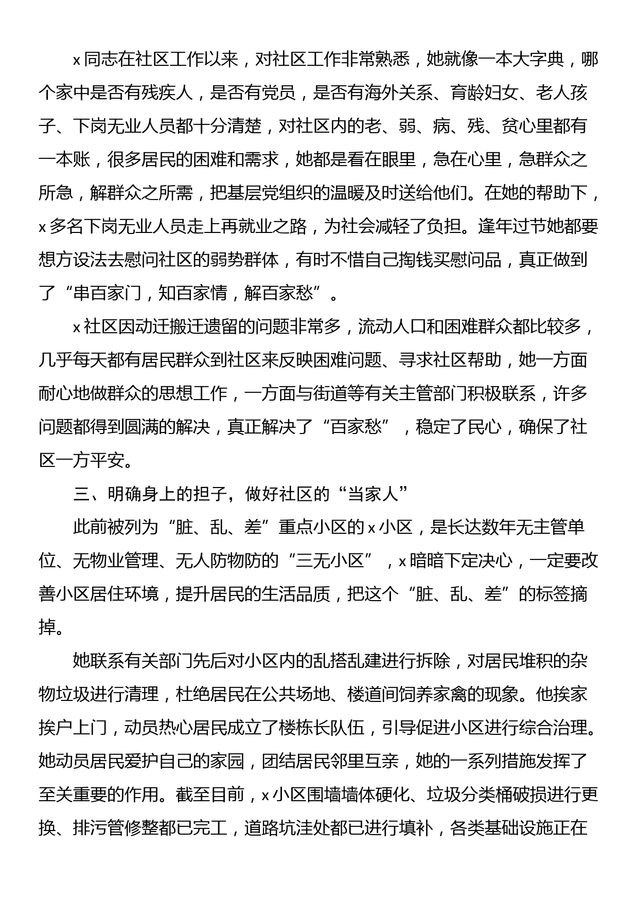 2023年x区x社区书记x事迹展播先进事迹材料_第2页