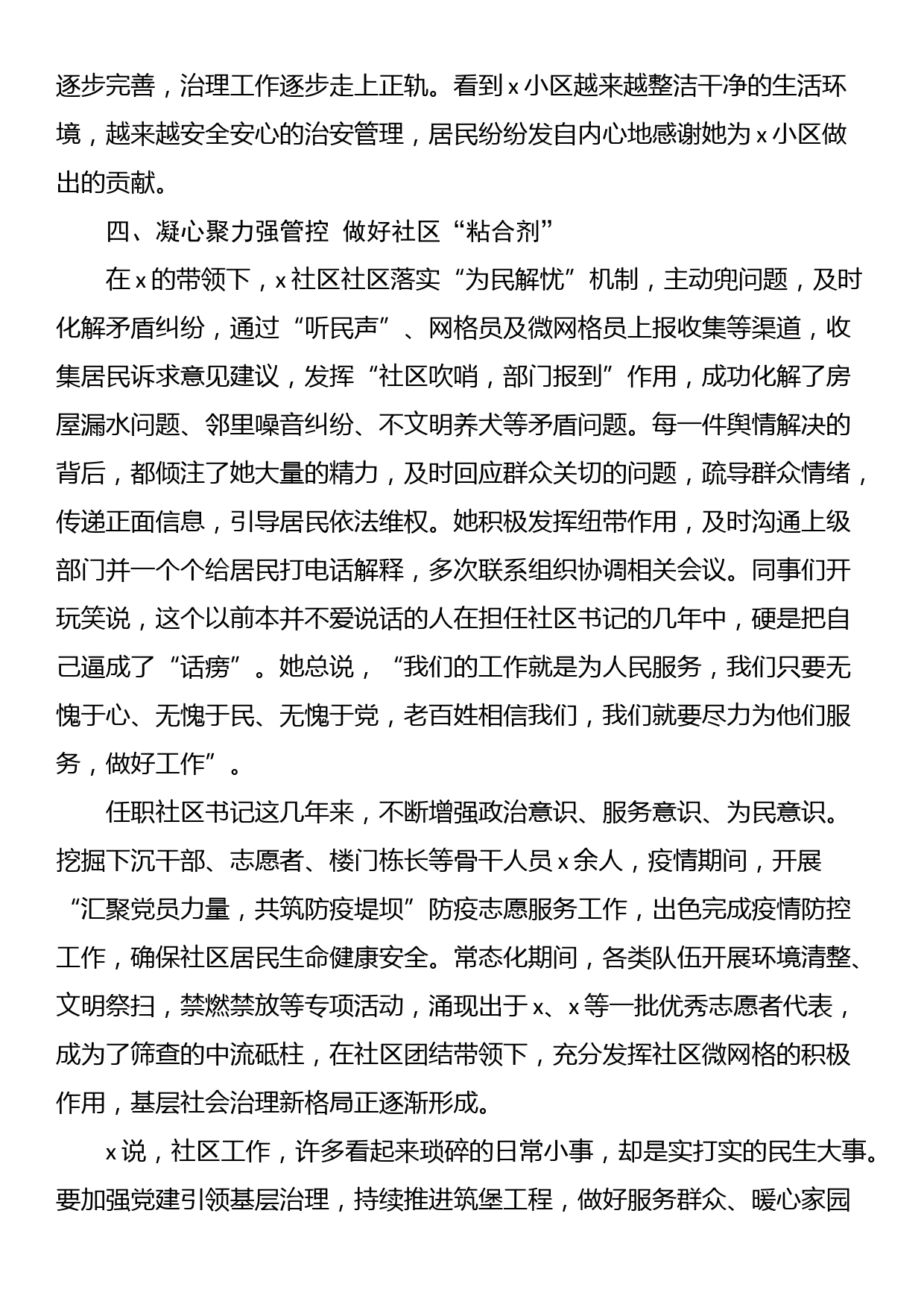 2023年x区x社区书记x事迹展播先进事迹材料_第3页