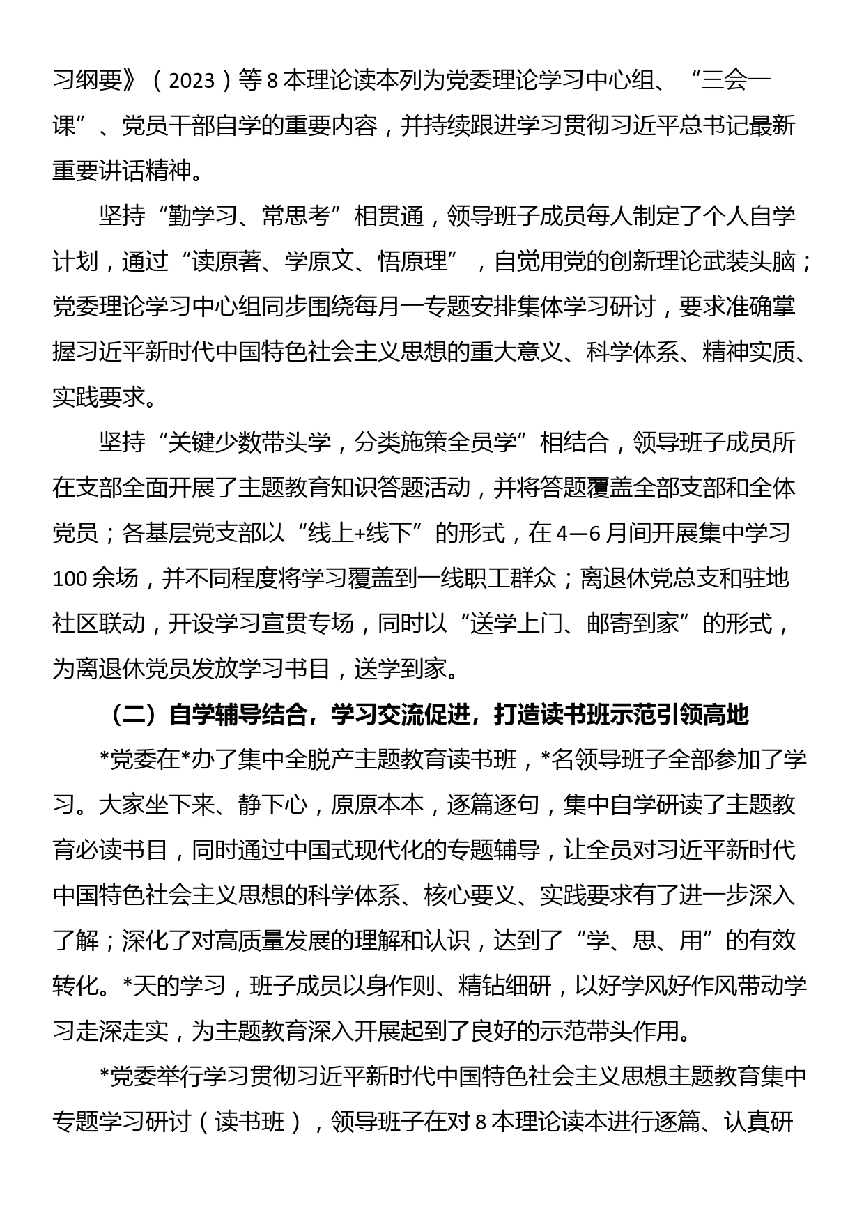 2023年企业党委学习情况报告_第2页