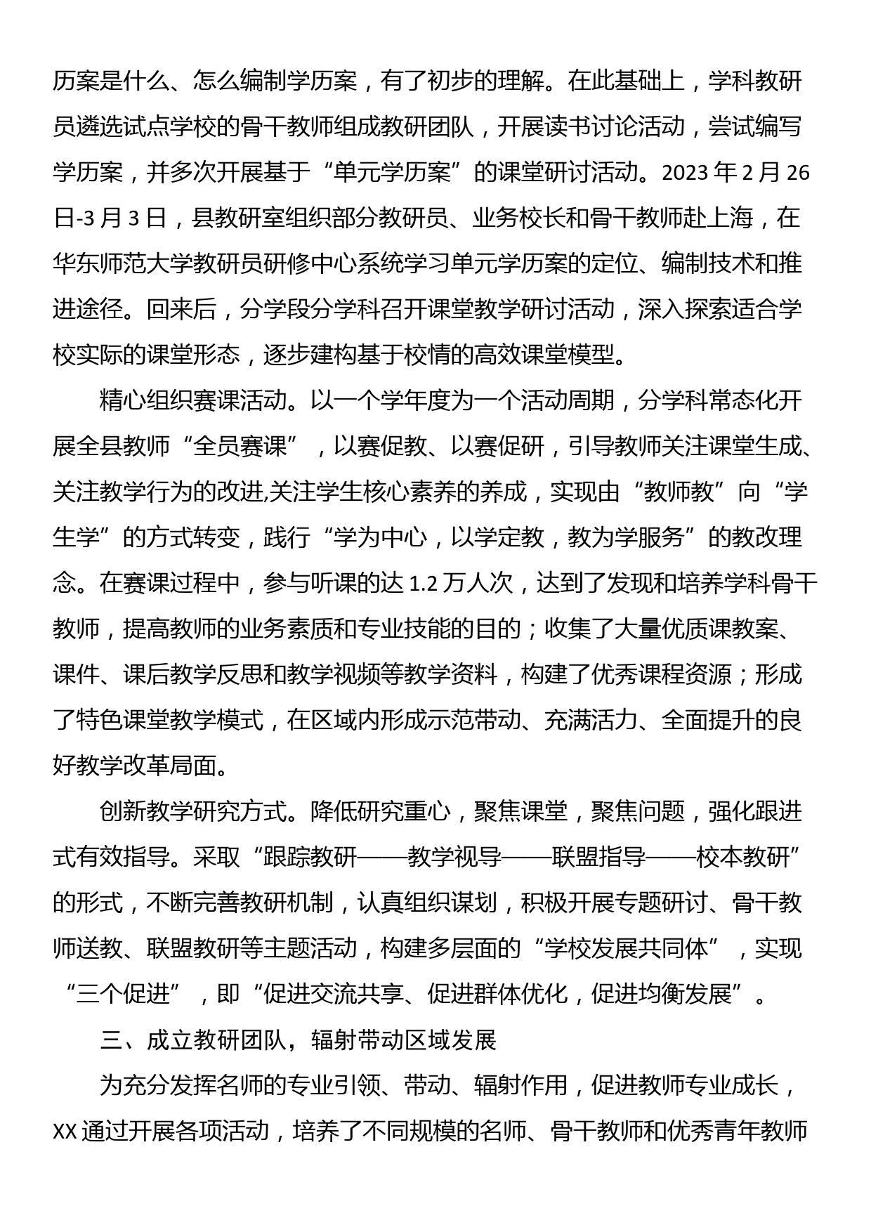 2023年优秀工作者先进事迹材料(教育教学)_第3页