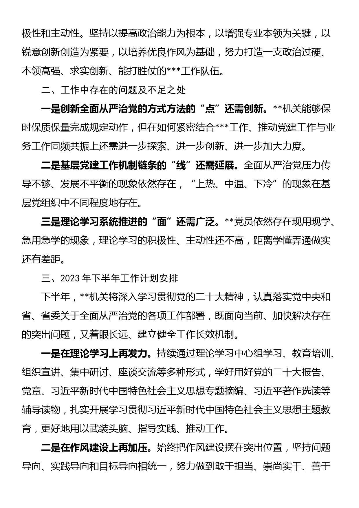 党委2023年上半年党建工作自查情况报告_第3页