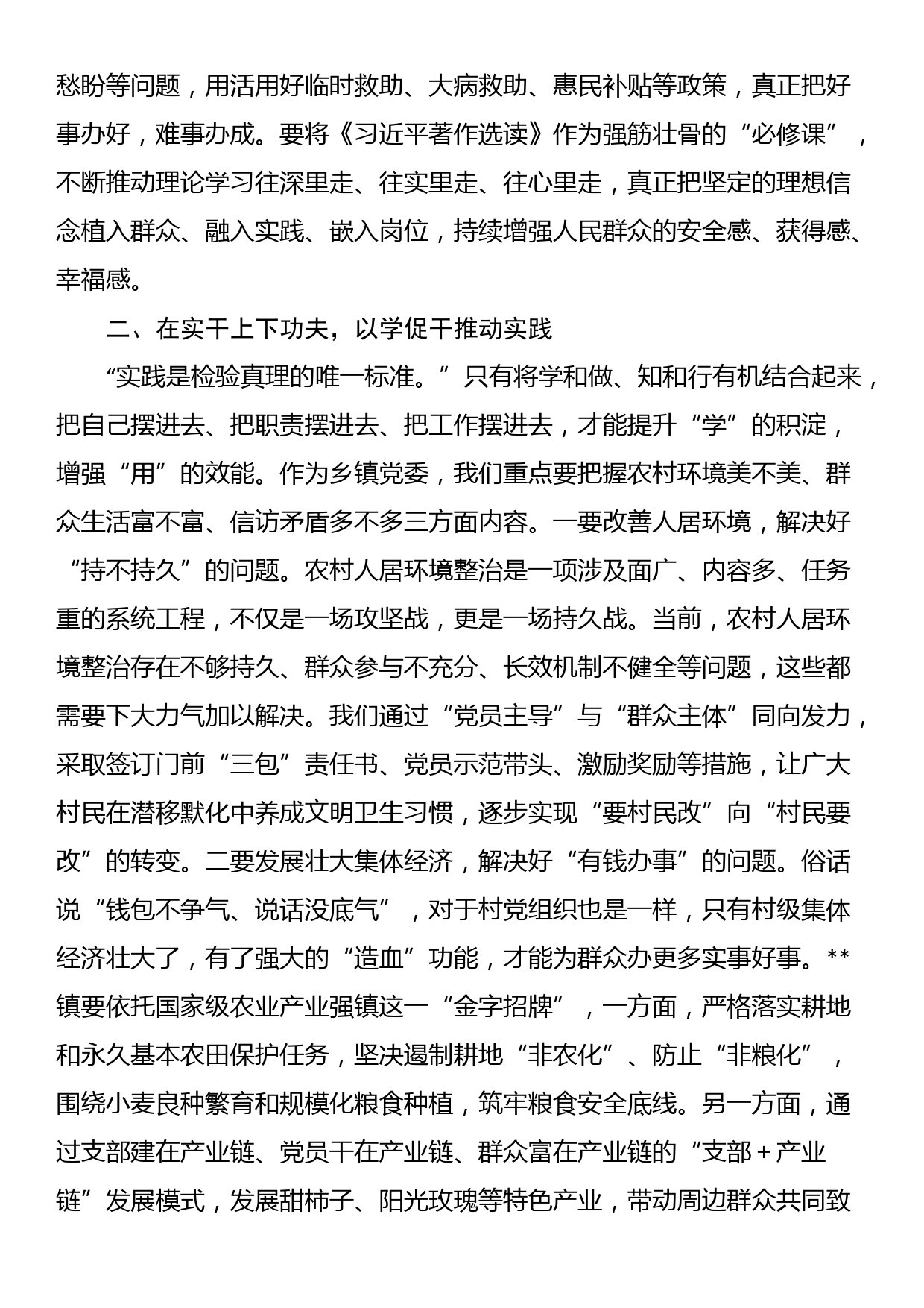 党员干部在市委理论学习中心组扩大会议上的交流发言材料_第2页