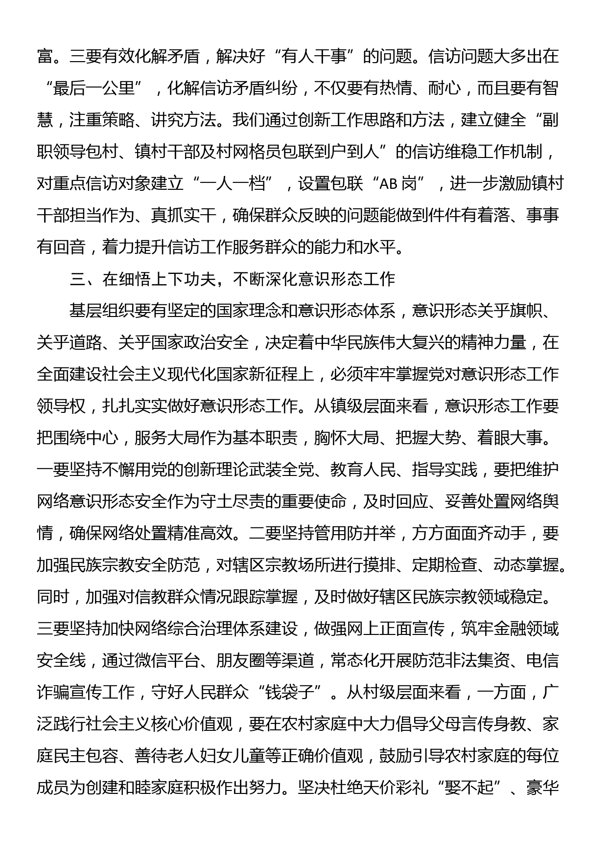 党员干部在市委理论学习中心组扩大会议上的交流发言材料_第3页