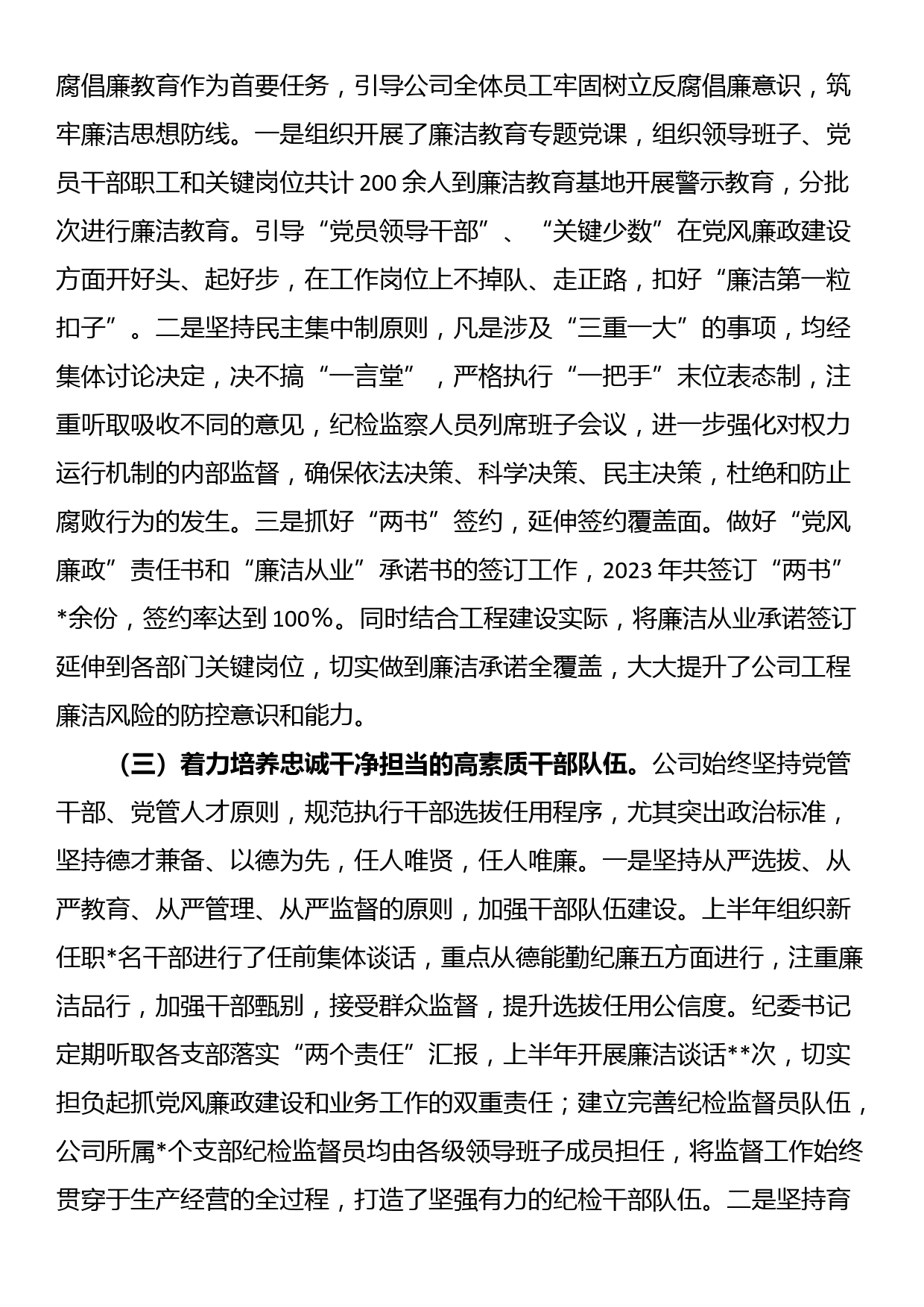 公司2023年上半年党风廉政建设和反腐败工作总结_第2页