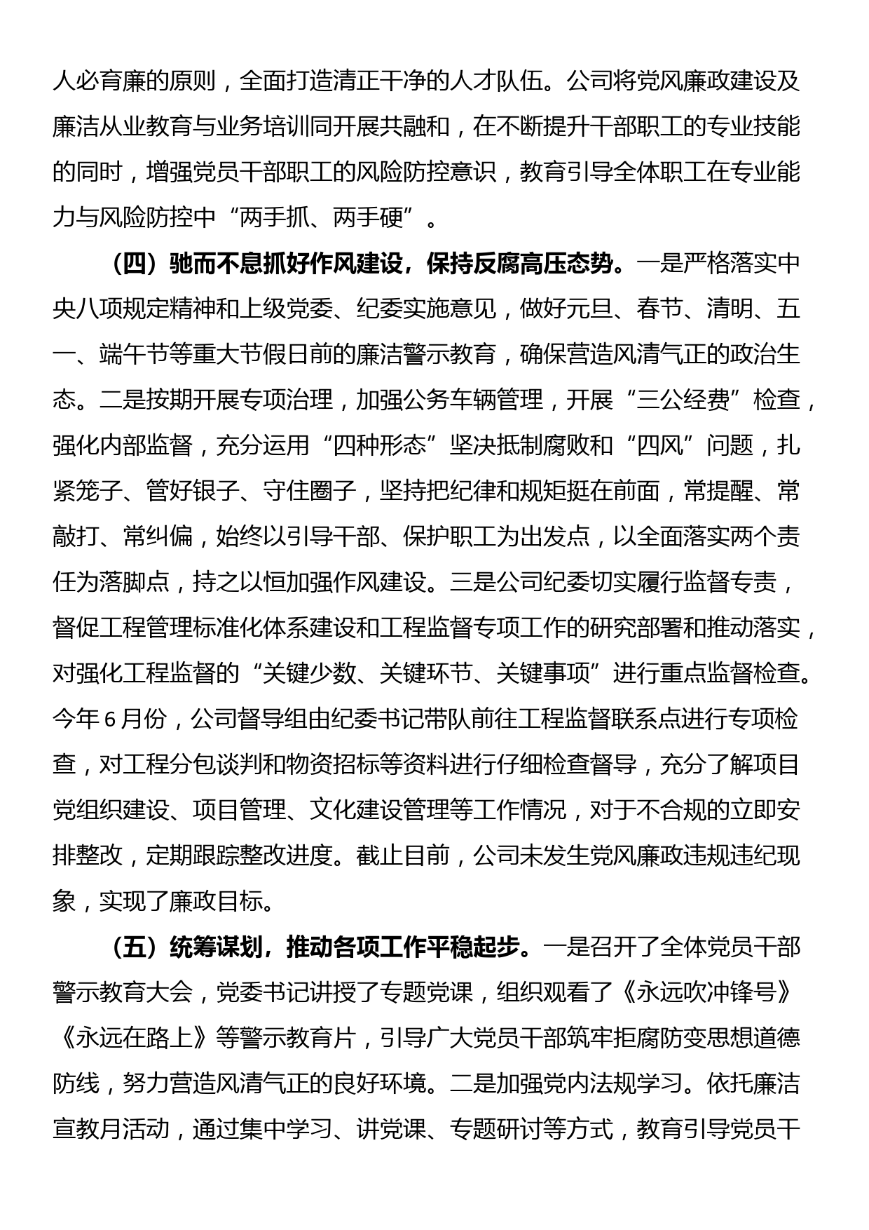 公司2023年上半年党风廉政建设和反腐败工作总结_第3页