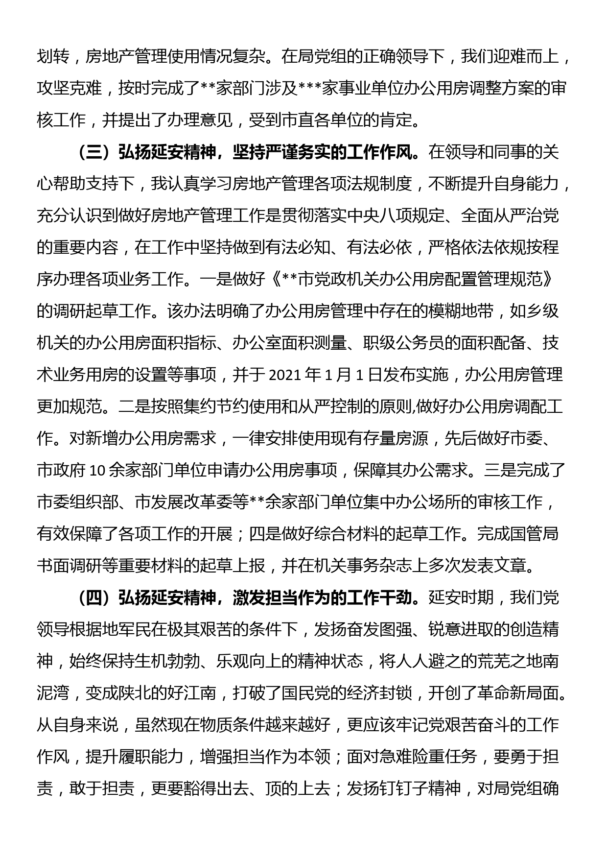 年轻干部延安精神学习心得体会材料_第3页