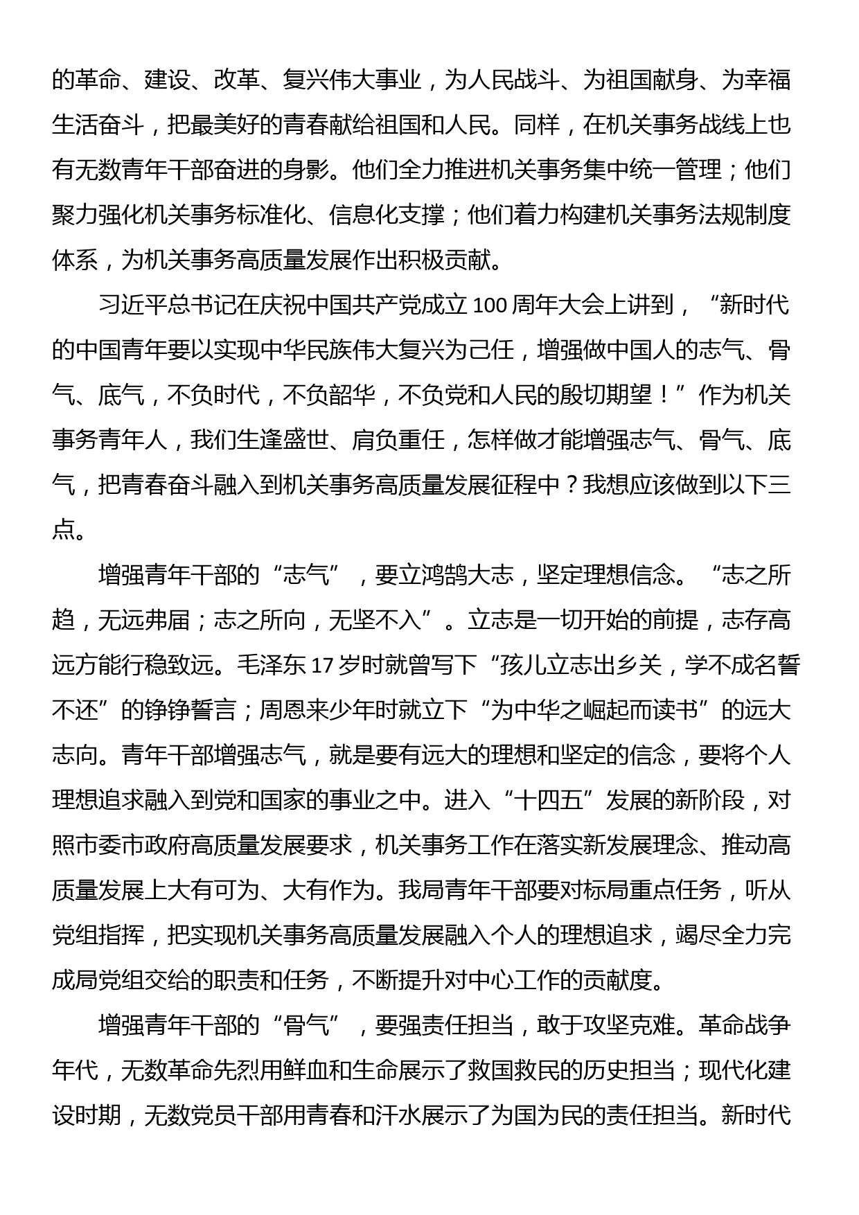 七一专题党课：从党的百年奋斗中深刻理解和把握“坚持胸怀天下”_第2页