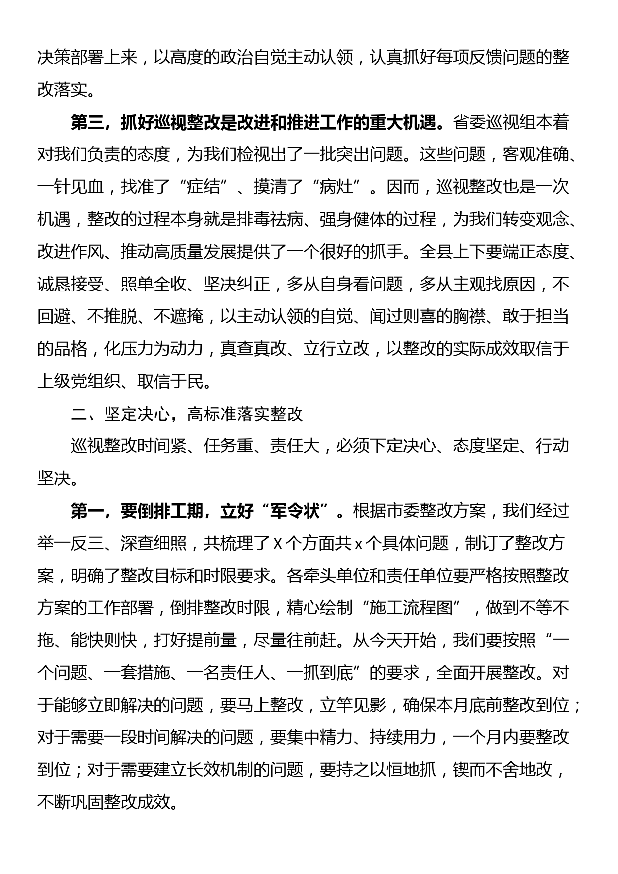 全县落实省委巡视反馈意见整改工作动员会讲话_第2页