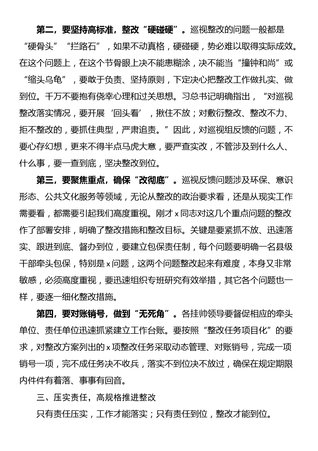 全县落实省委巡视反馈意见整改工作动员会讲话_第3页