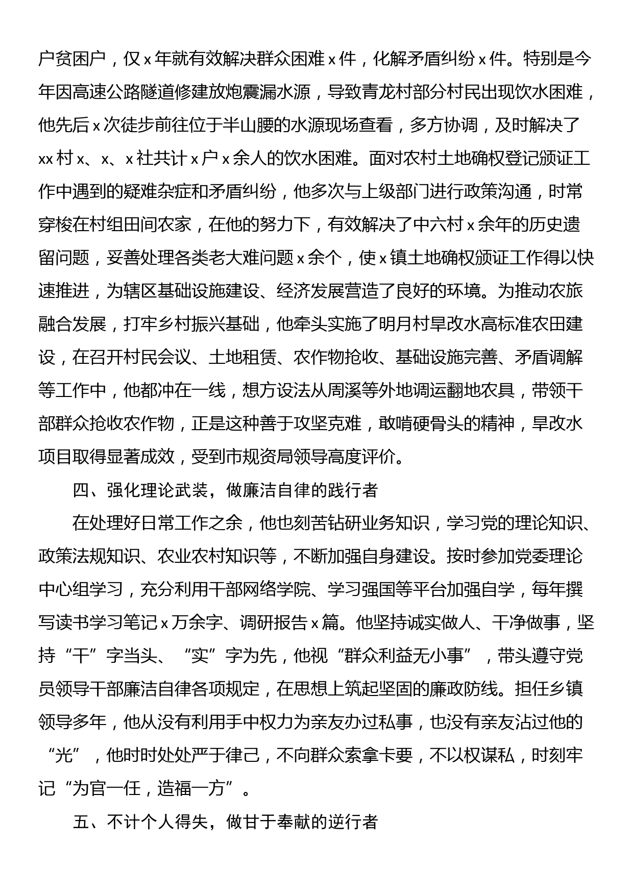 乡镇武装部长先进个人事迹材料_第3页