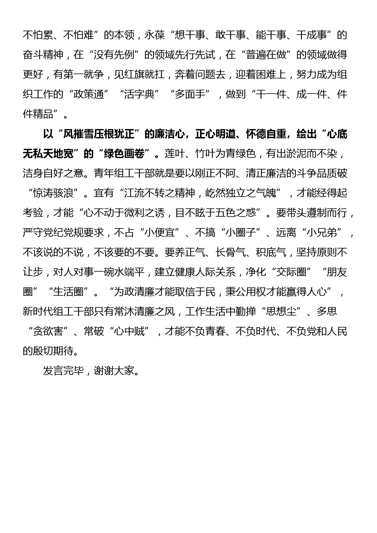 组工干部在党支部专题学习研讨交流会上的发言_第2页