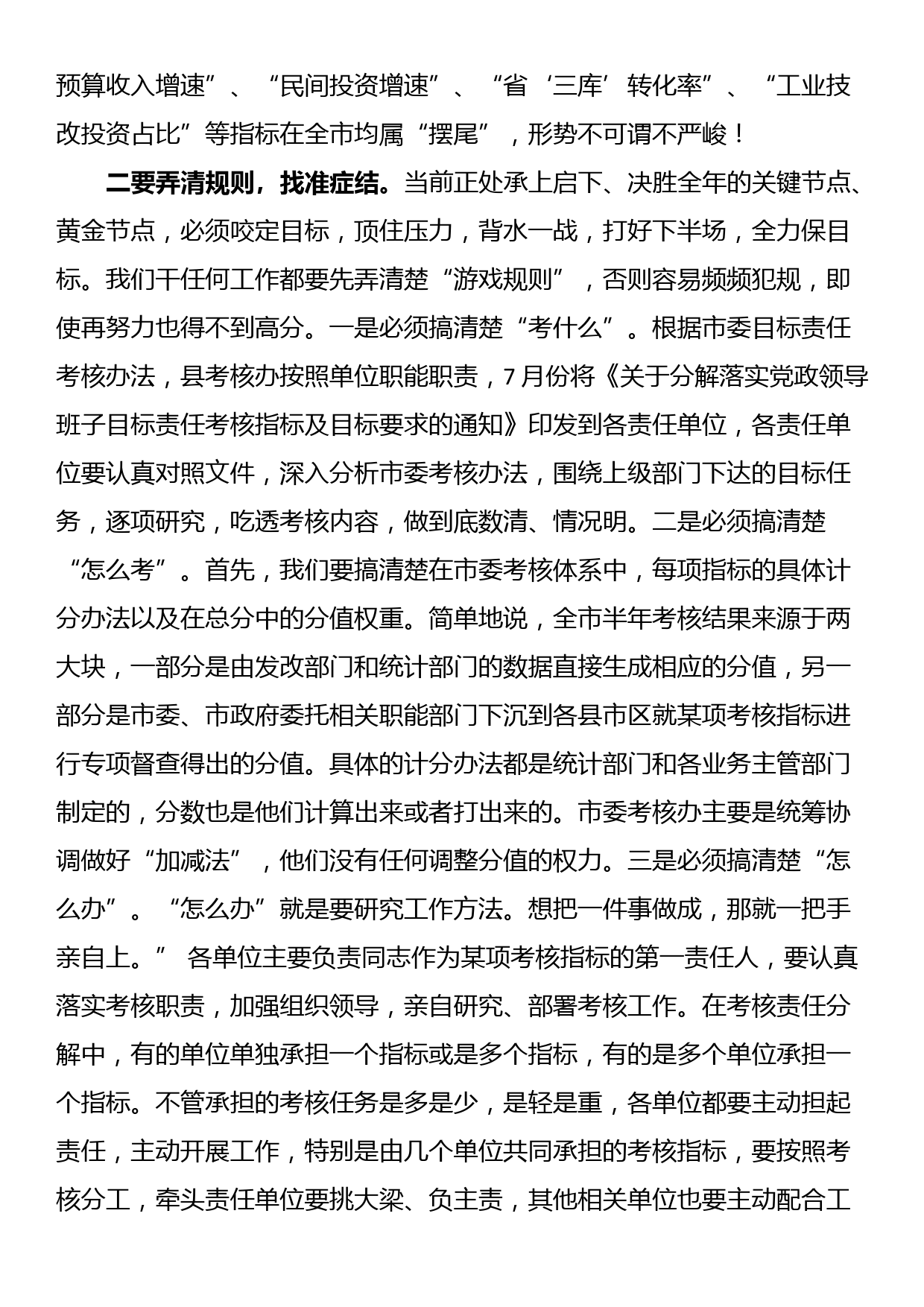 组织部长在半年考核整改分析会上的讲话_第2页