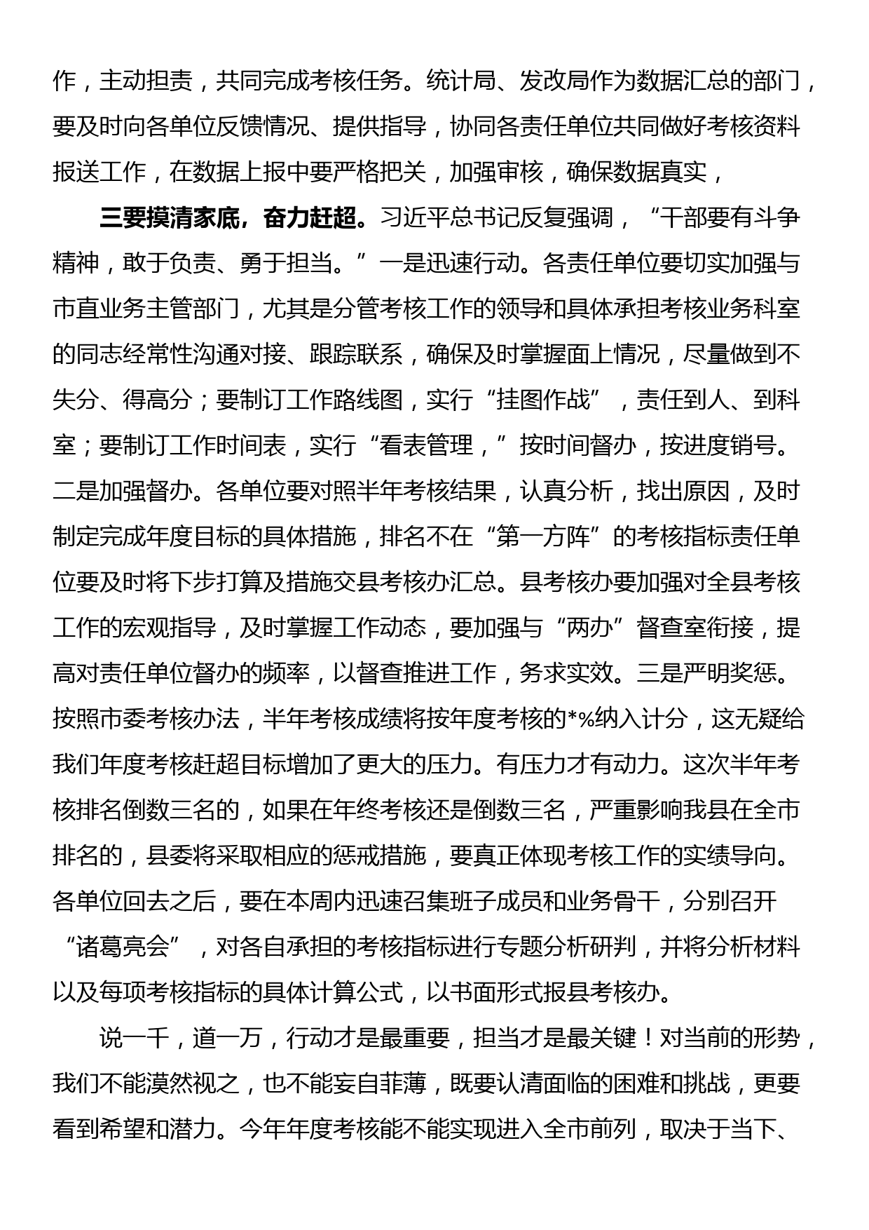 组织部长在半年考核整改分析会上的讲话_第3页