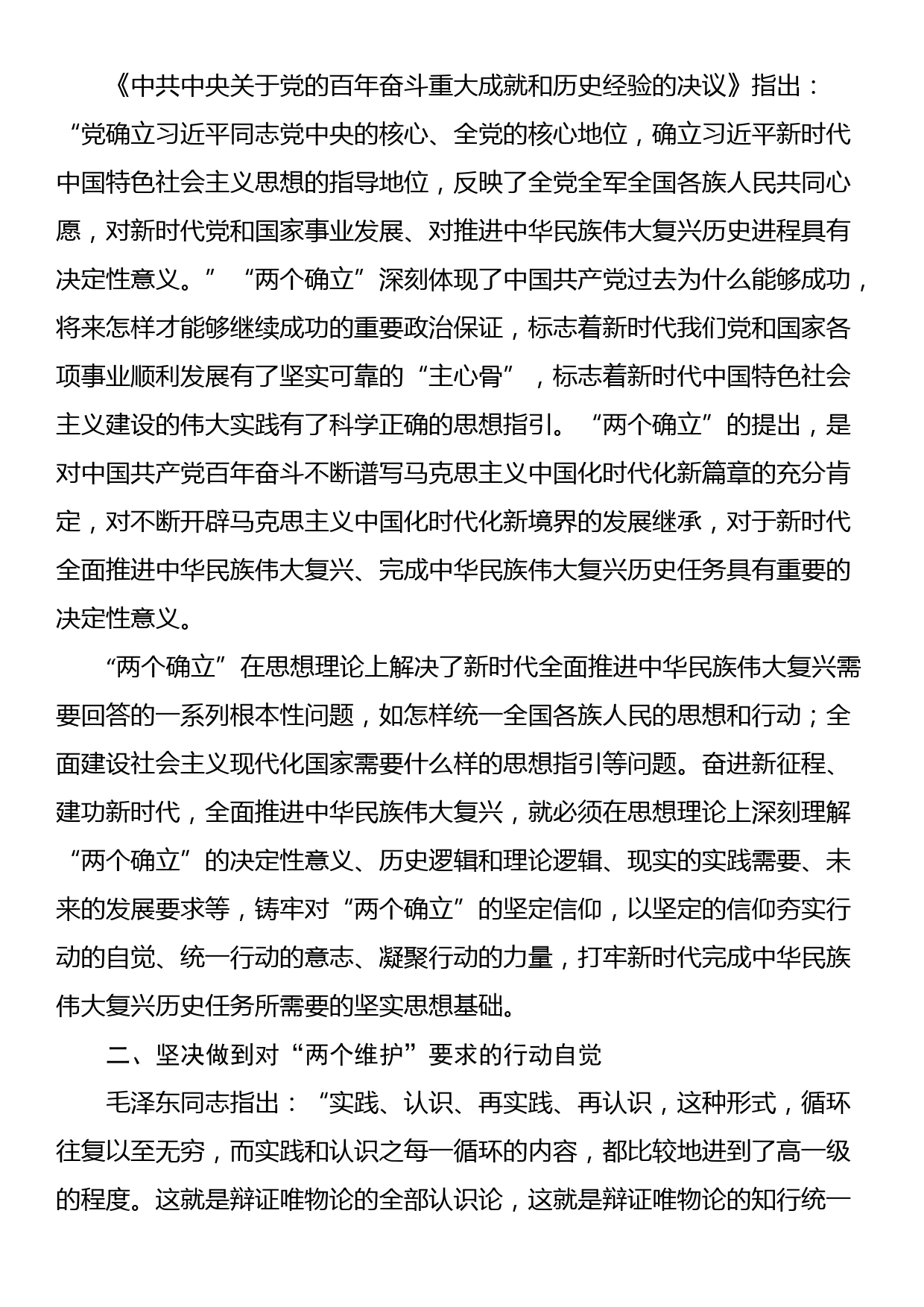 党课讲稿：向着全面推进中华民族伟大复兴勇毅前行_第2页