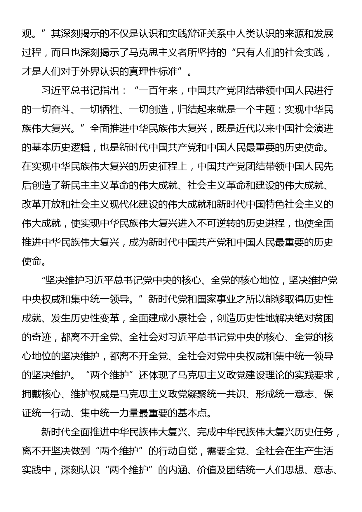 党课讲稿：向着全面推进中华民族伟大复兴勇毅前行_第3页