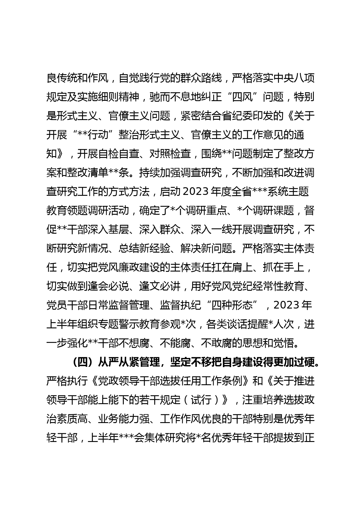 某党委2023年上半年党建工作自查情况报告_第3页