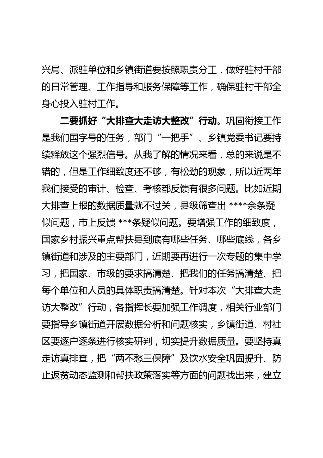 县委书记在宜居宜业和美丽乡村创建会上的讲话_第2页