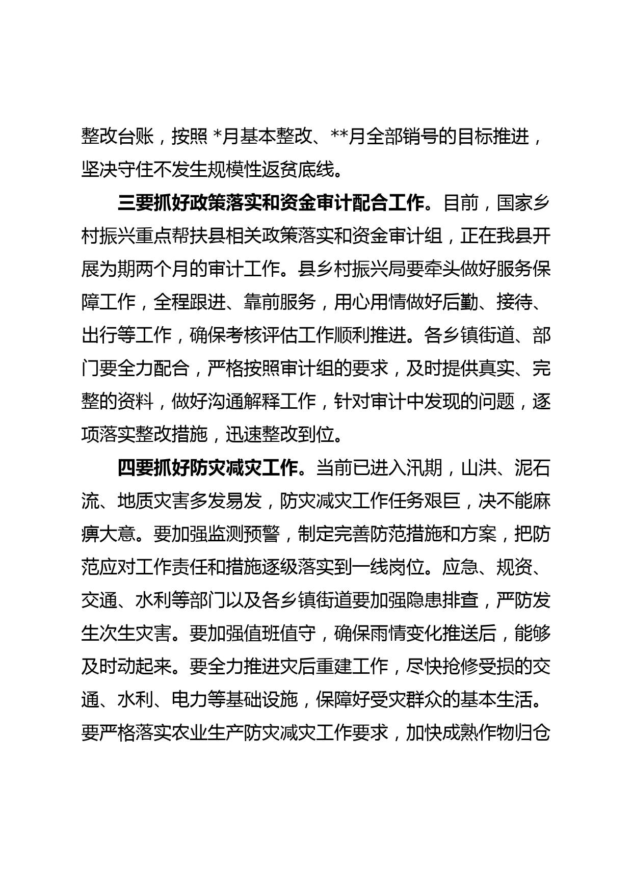 县委书记在宜居宜业和美丽乡村创建会上的讲话_第3页