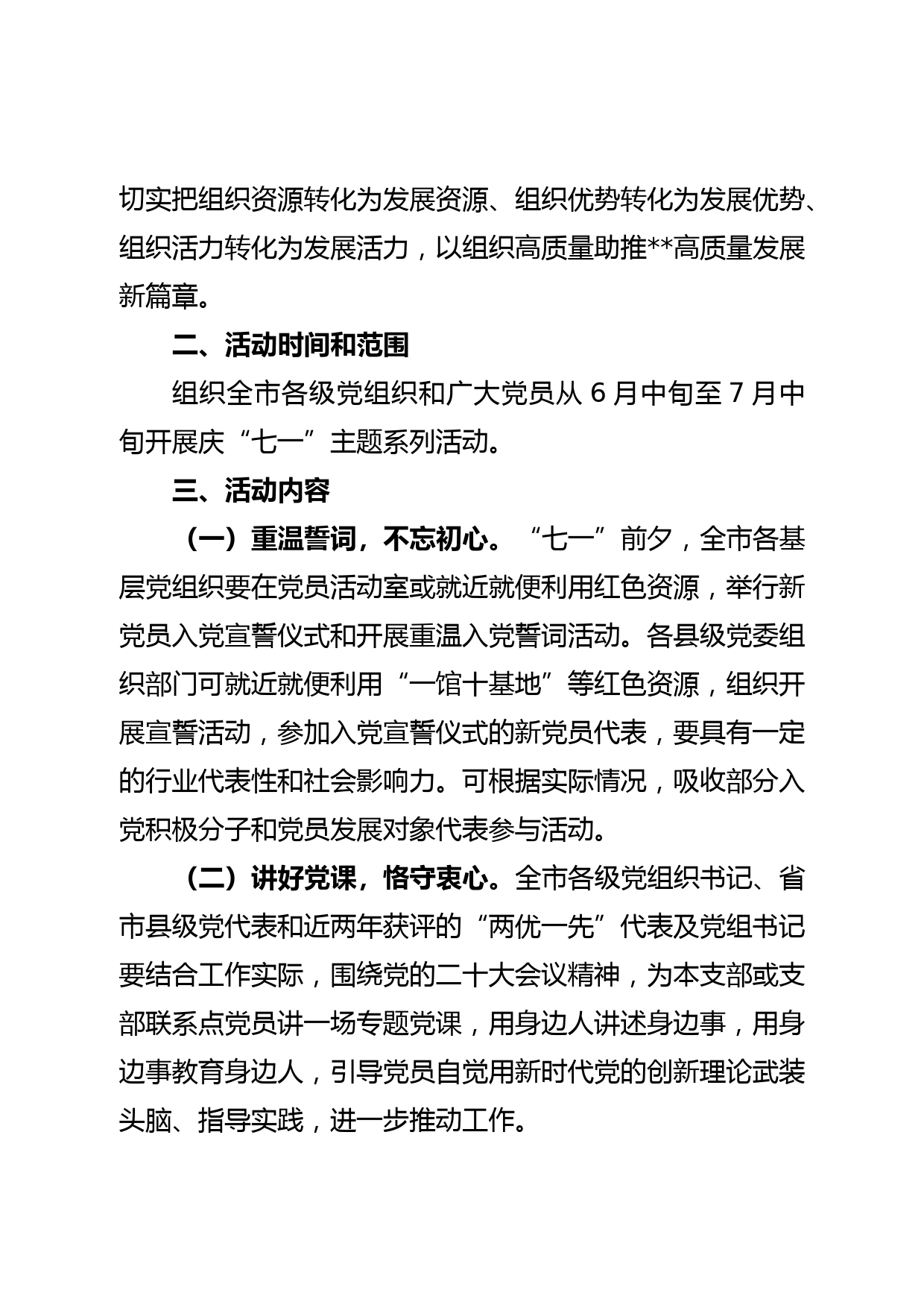 七一党支部主题党日活动方案_第2页