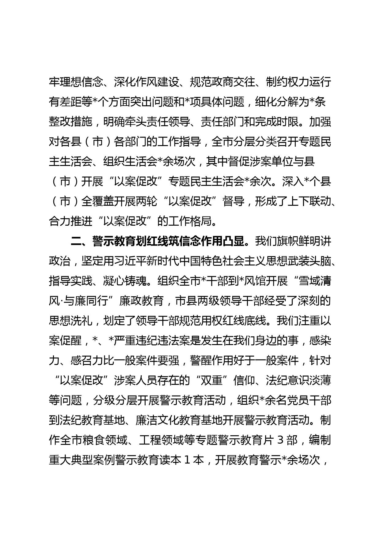 某某严重违纪违法“以案促改”工作的情况汇报_第2页