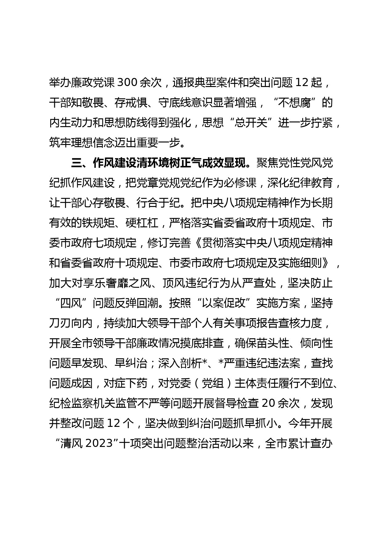 某某严重违纪违法“以案促改”工作的情况汇报_第3页