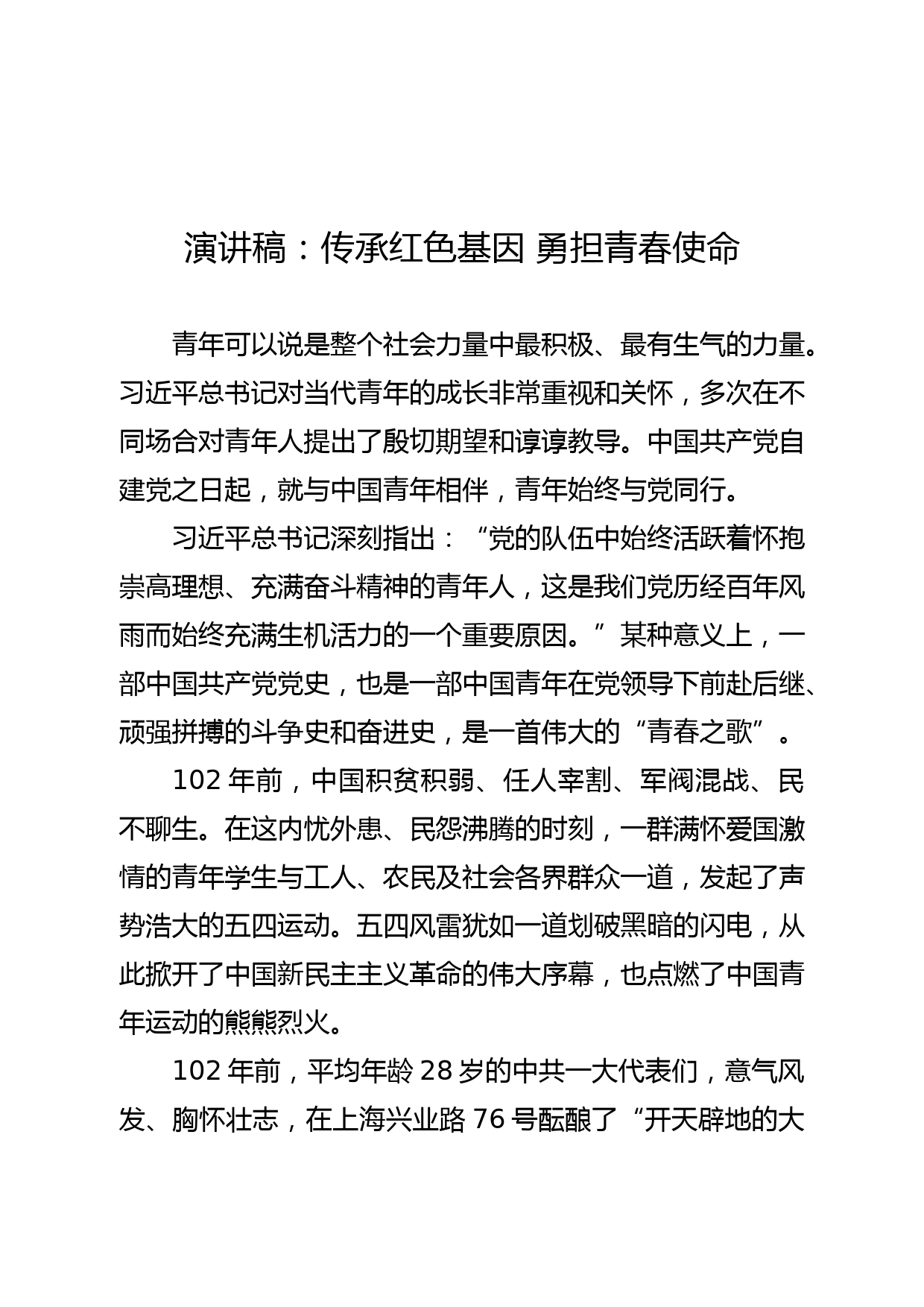 【青年干部中心组研讨发言】青年干部要在“自找苦吃”中淬炼成长_第1页