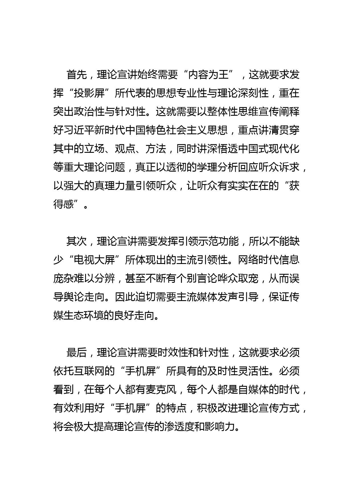 【理论工作体会文章】以“三屏融合”构建理论传播新模式_第2页