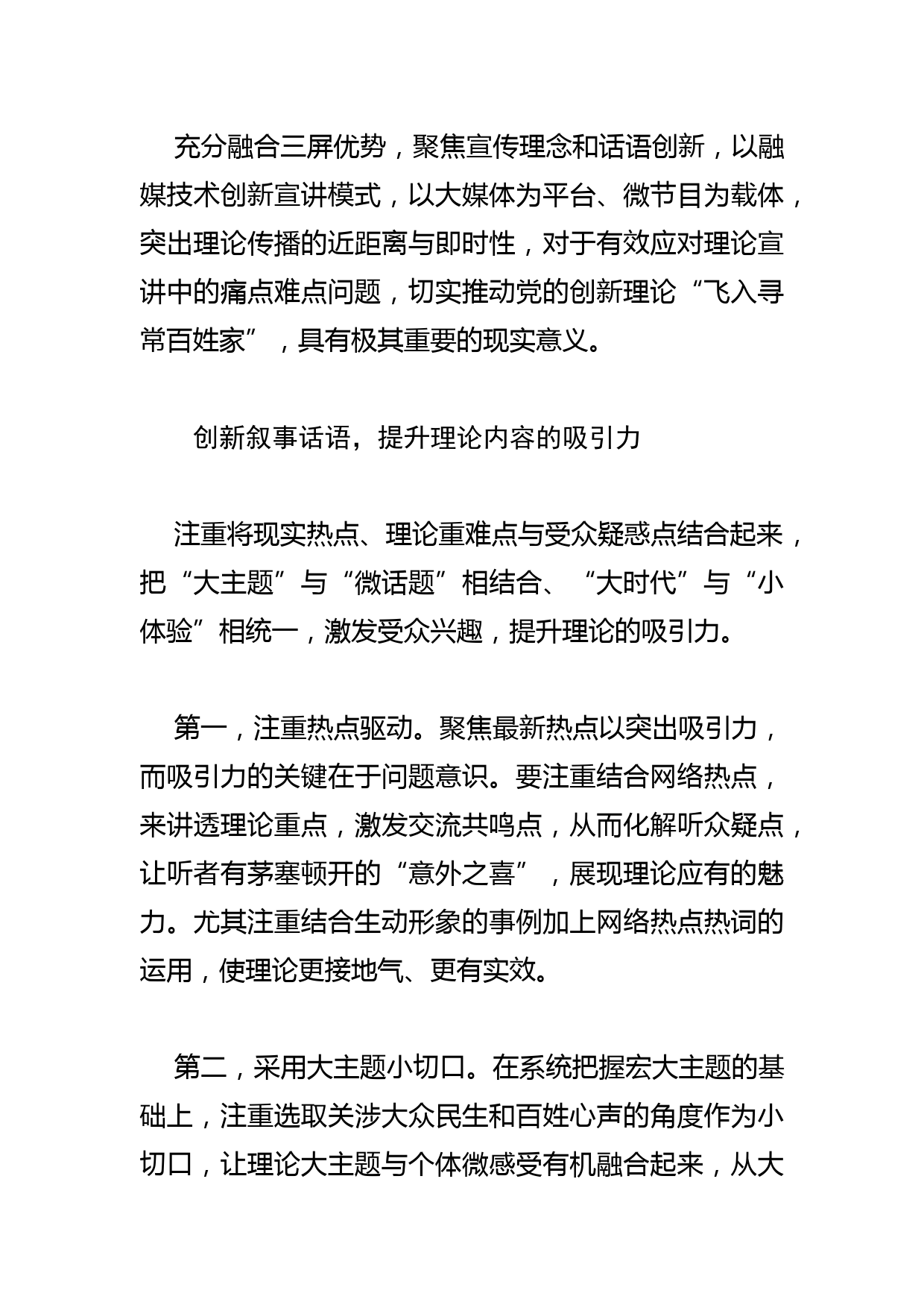 【理论工作体会文章】以“三屏融合”构建理论传播新模式_第3页