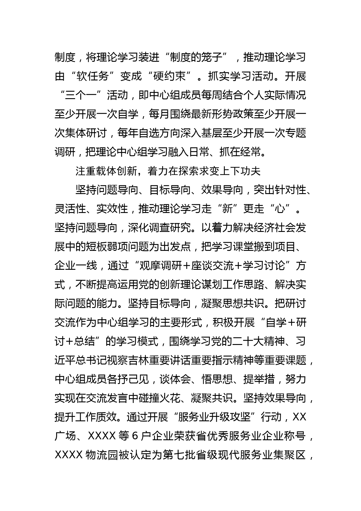 【发改委主任中心组研讨发言】感悟思想伟力 汲取奋进力量_第2页