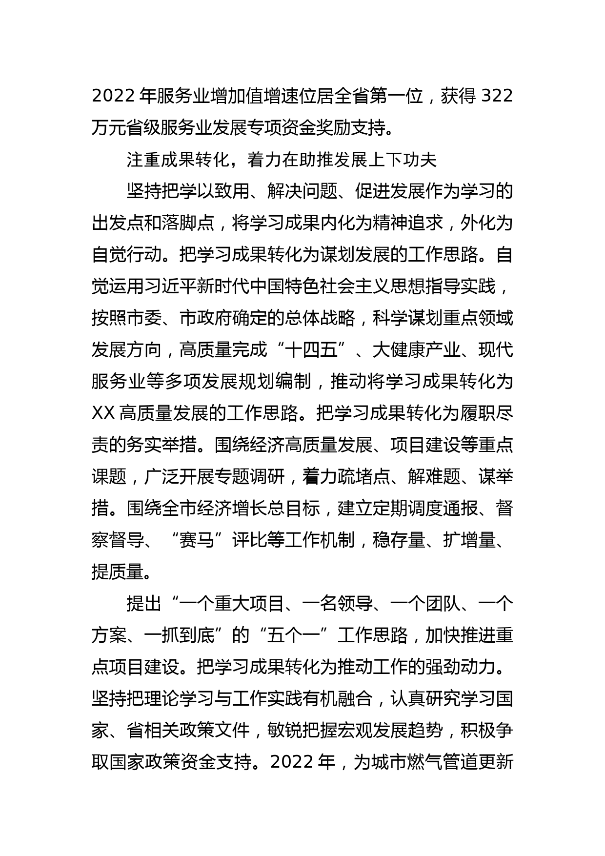 【发改委主任中心组研讨发言】感悟思想伟力 汲取奋进力量_第3页