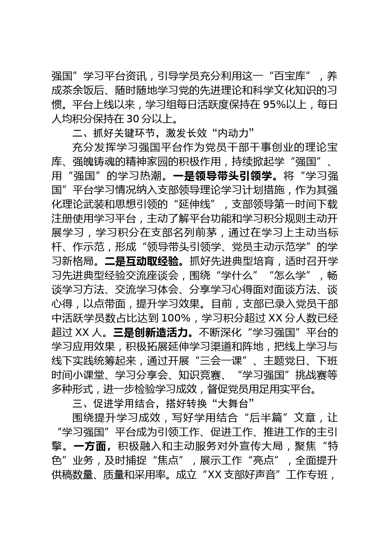 学习强国经验交流_第2页