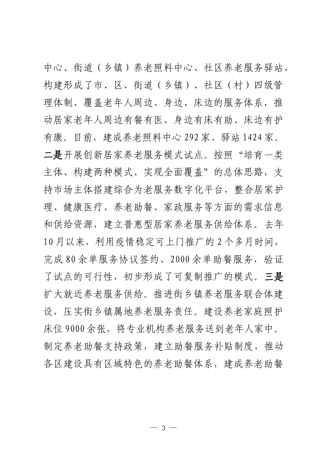 【党校学习研讨发言】用当代中国马克思主义传道授业解惑_第3页