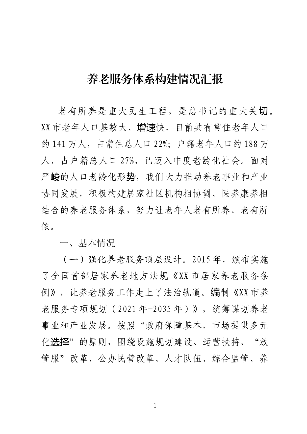 【档案馆长中心组研讨发言】学习贯彻党的xx精神 开创档案工作新局面_第1页