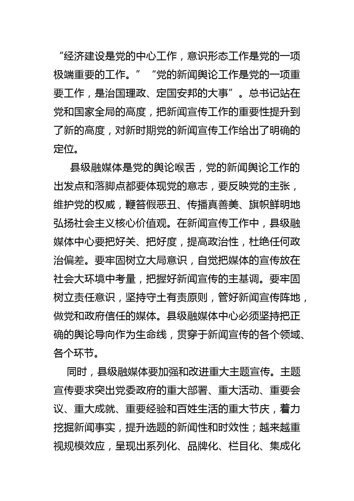 【融媒体中心建设研讨发言】县级融媒体建设的几点思考_第2页